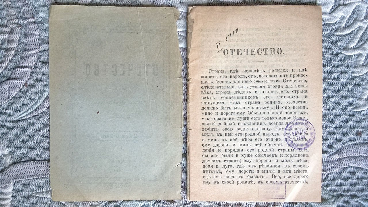 Павел Никольский. Отечество.