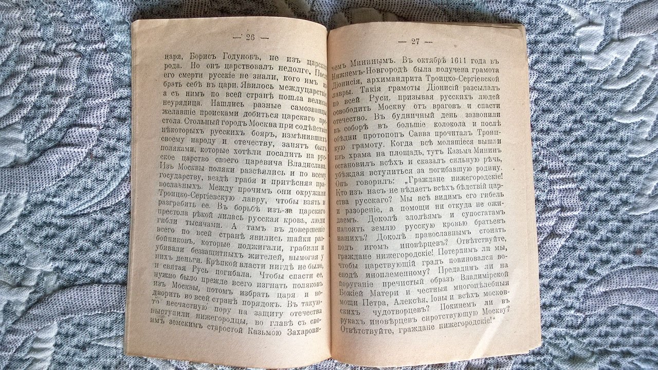 Павел Никольский. Отечество.