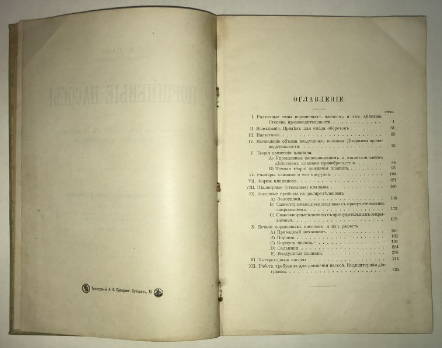 Дамэ А. Поршневые насосы. Учебник и руководство для студентов и начинающих конструкторов.