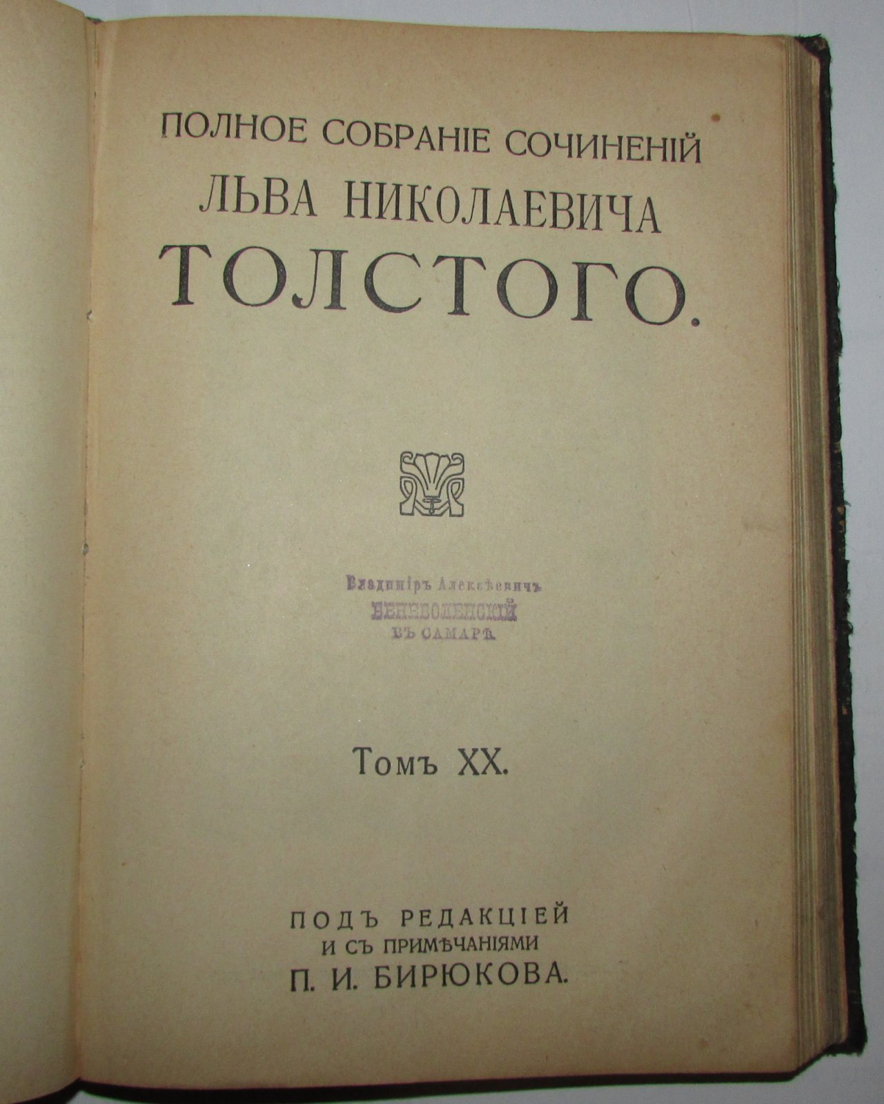 Толстой Лев Николаевич. Полное собрание сочинений. Отдельные 19 и 20 тома в одной книге.