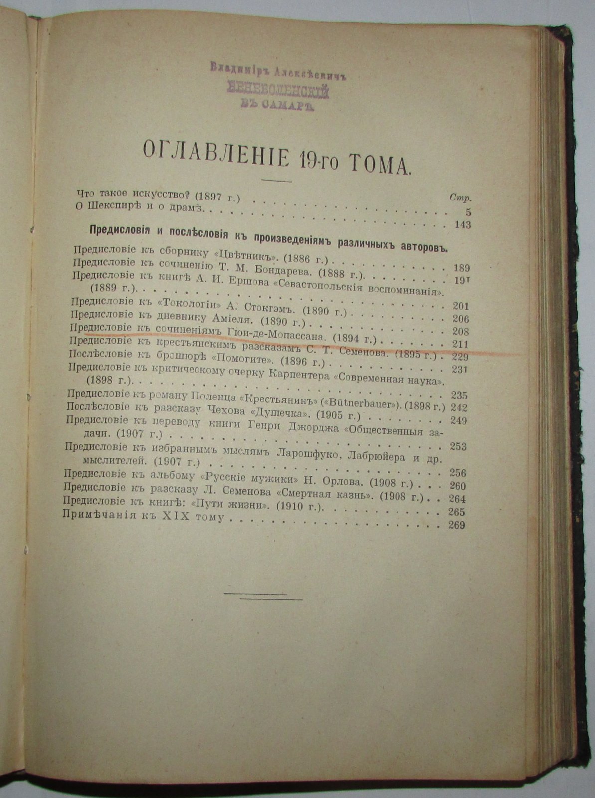 Толстой Лев Николаевич. Полное собрание сочинений. Отдельные 19 и 20 тома в одной книге.