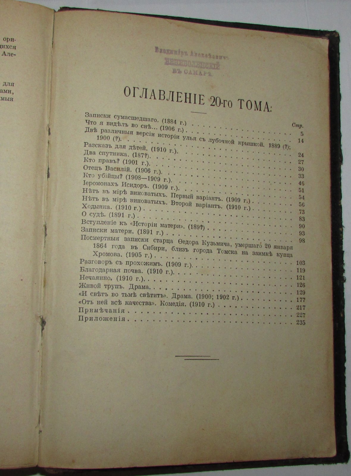 Толстой Лев Николаевич. Полное собрание сочинений. Отдельные 19 и 20 тома в одной книге.