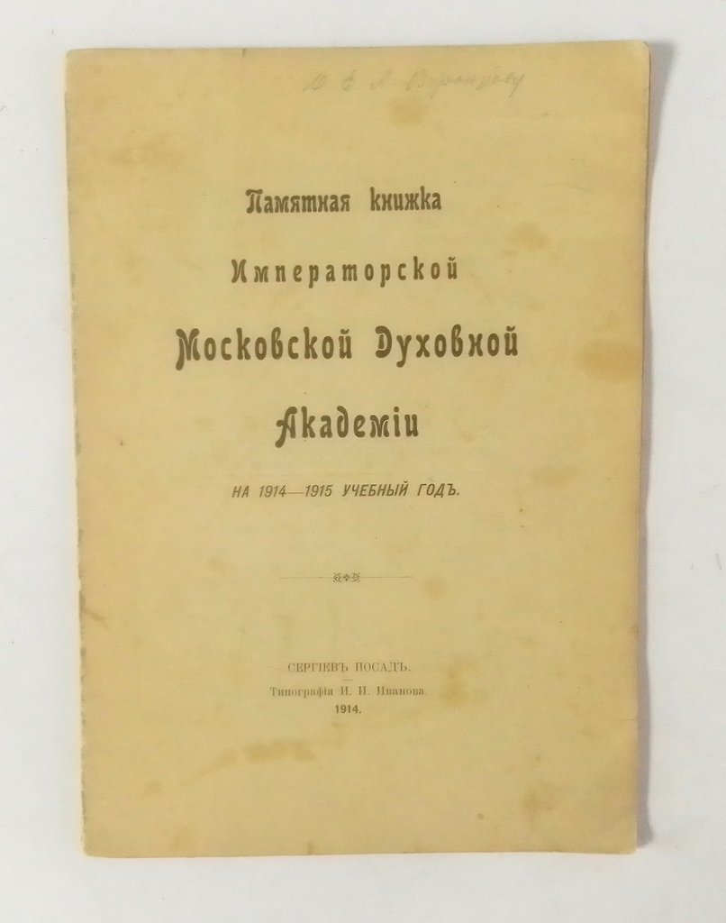 Московская духовная академия.