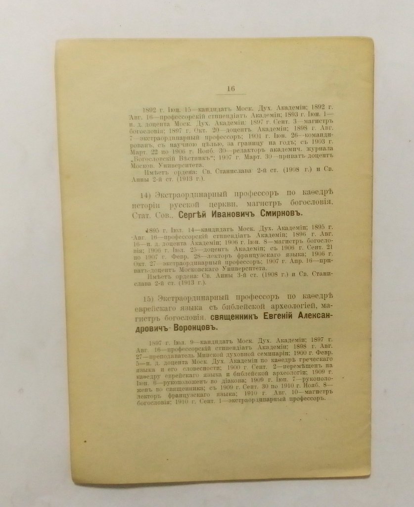 Московская духовная академия.