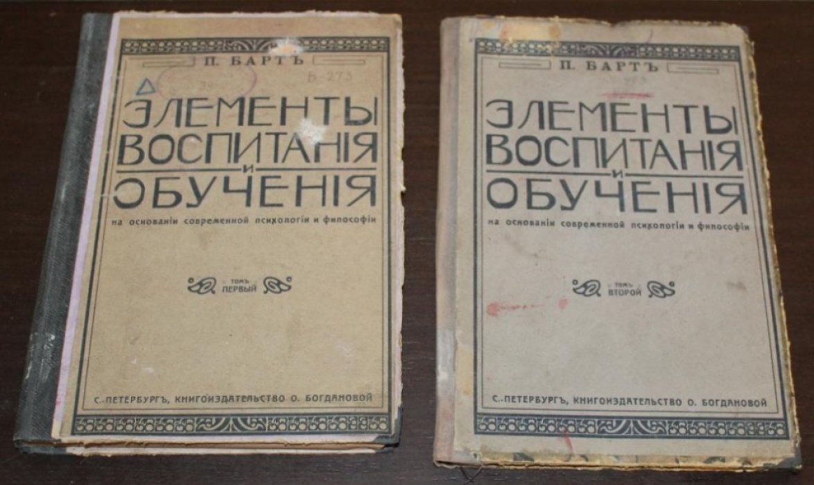Барт П. Элементы воспитания и обучения. В 2 томах.