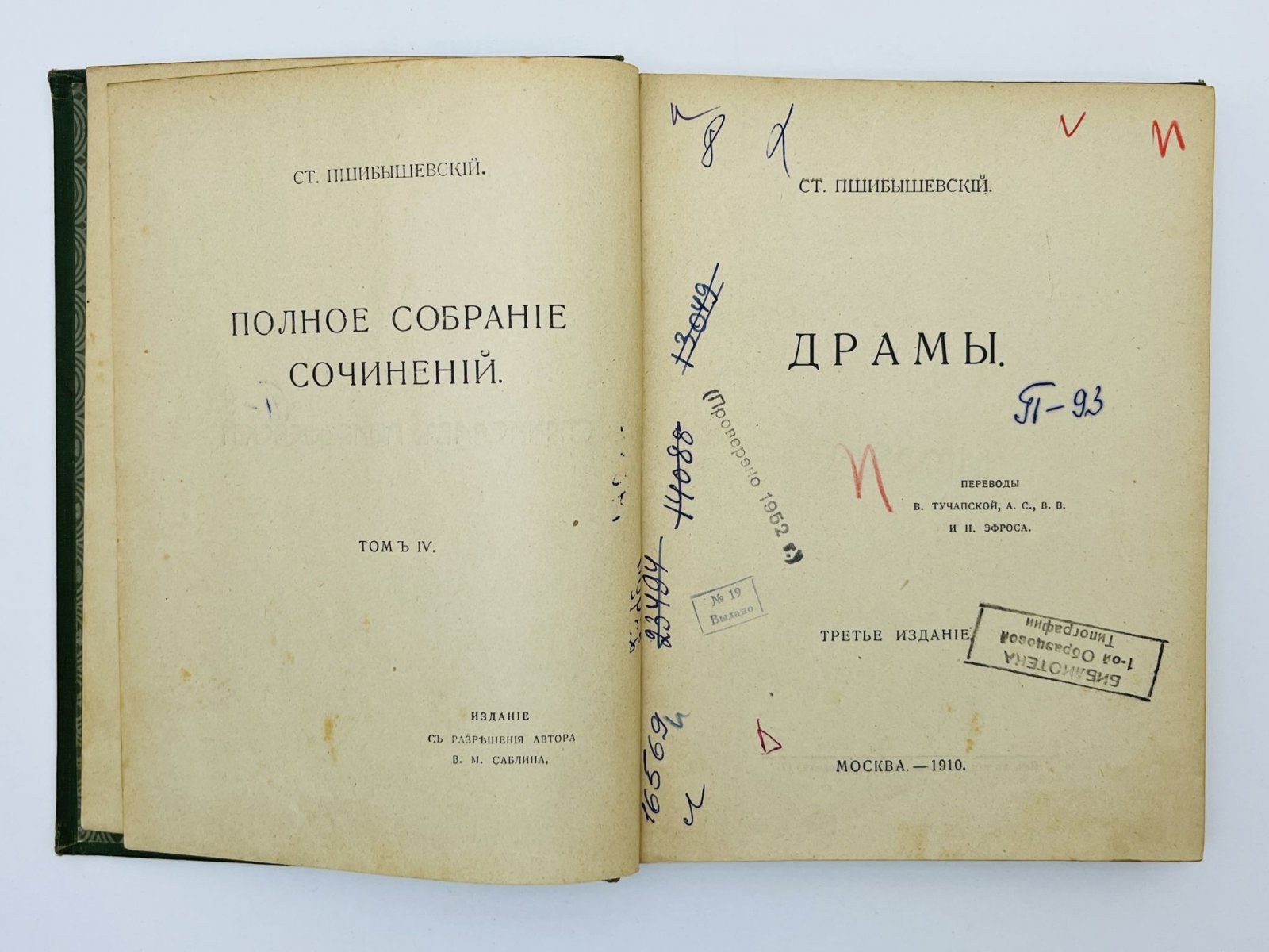 Пшибышевский Станислав. Полное собрание сочинений. Том 4. Драмы: Пляски любви и смерти. Снег. О драме и сцене.