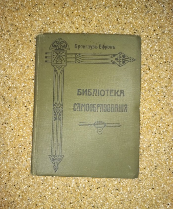 Эйслер Рудольф. Всеобщая история культуры.