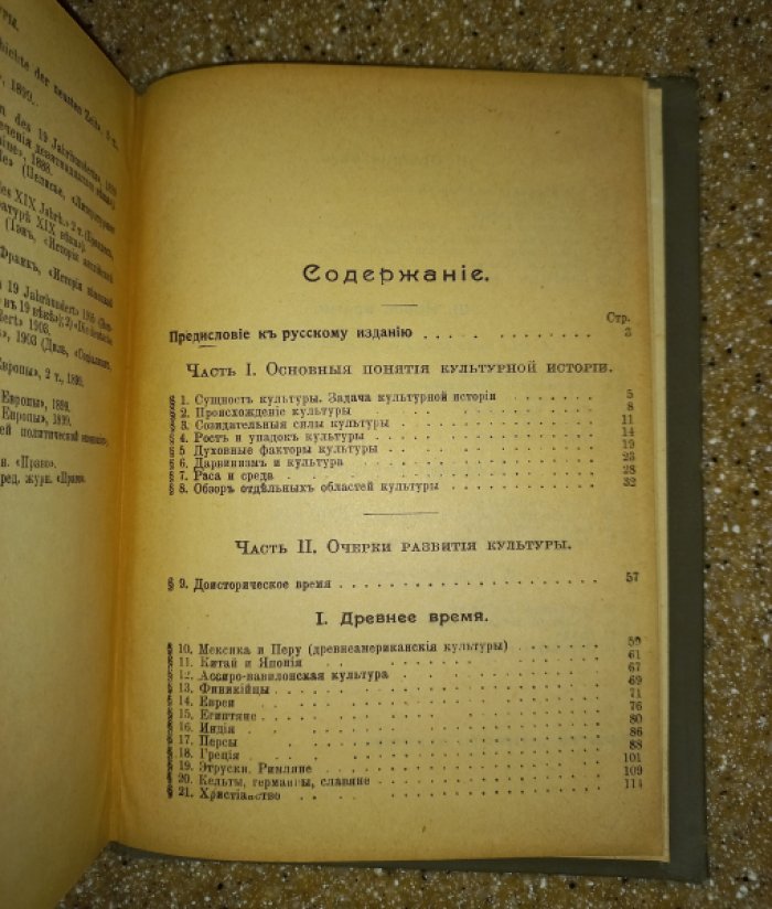 Эйслер Рудольф. Всеобщая история культуры.