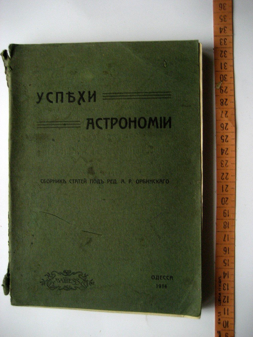 Успехи астрономии.