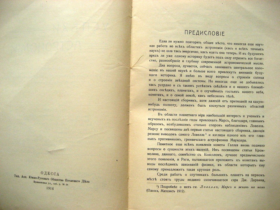 Успехи астрономии.