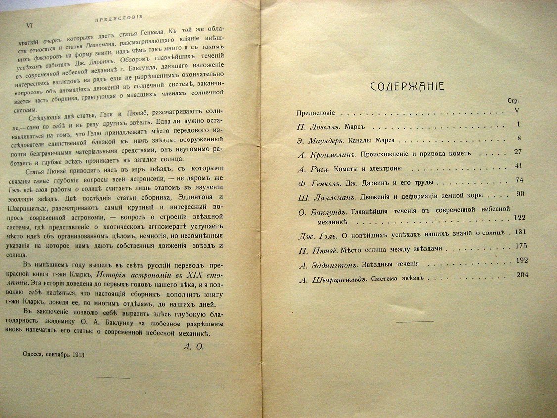 Успехи астрономии.