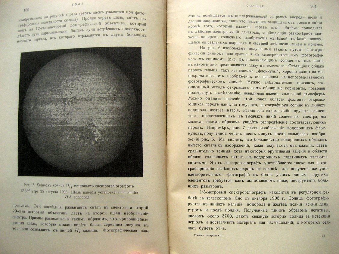 Успехи астрономии.