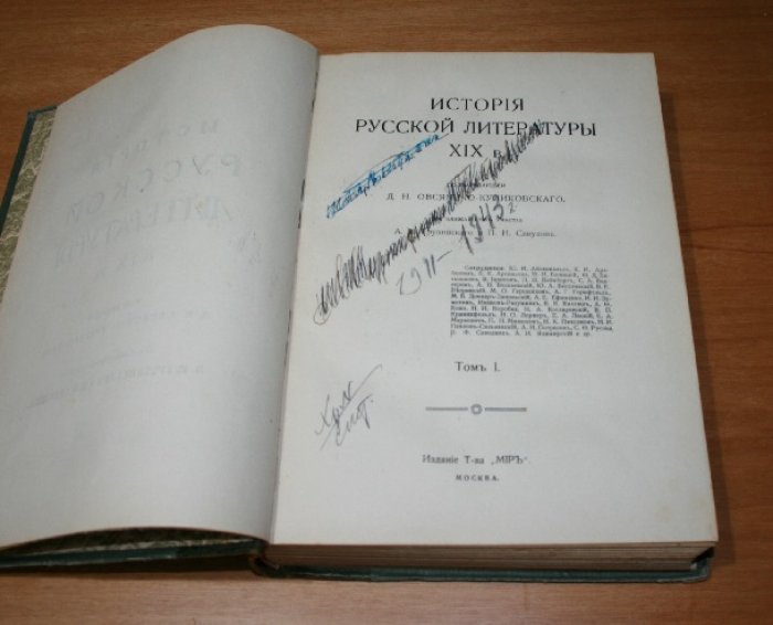 История русской литературы XIX века. В 5-ти томах. Том 4.