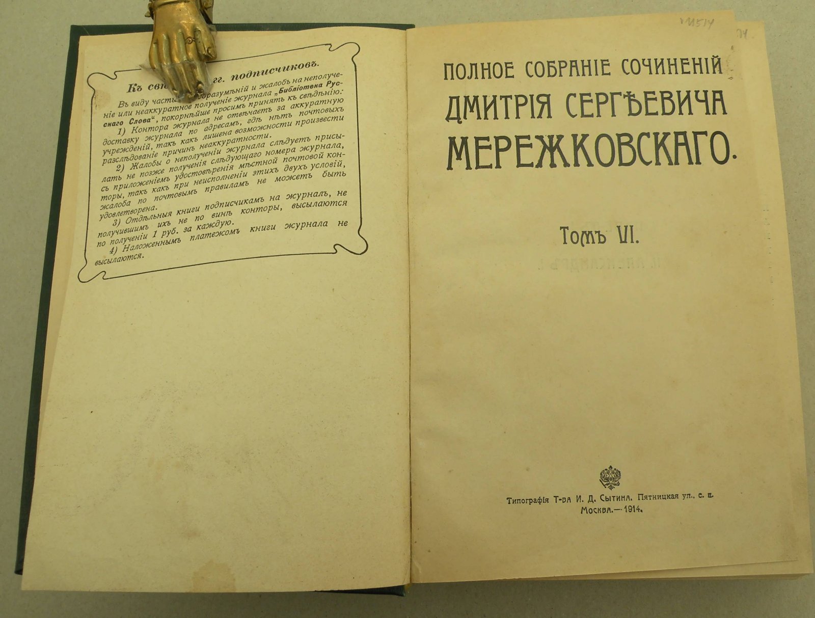Мережковский Д.С. Павел I: Александр I.
