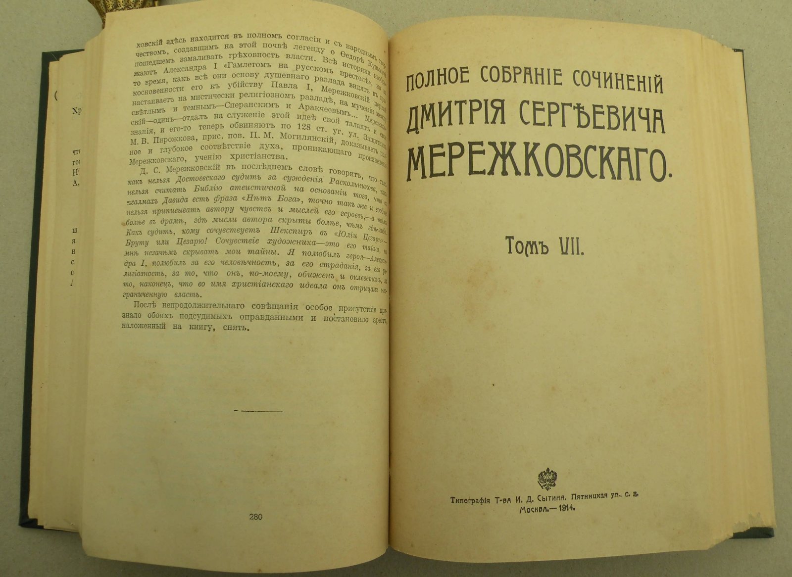 Мережковский Д.С. Павел I: Александр I.