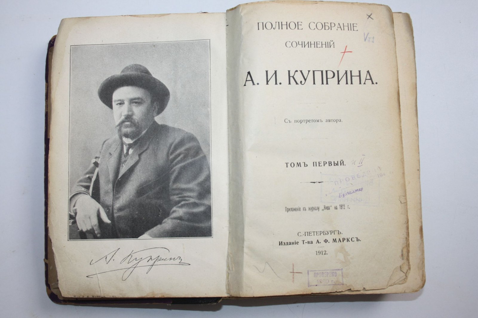 Куприн А.И. Полное собрание сочинений А.И. Куприна. Тома 1 и 2 в одном переплете.