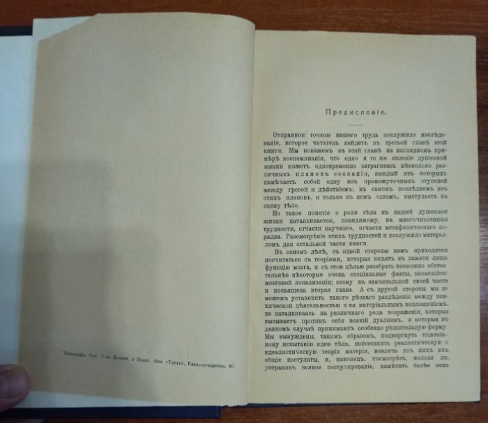 Бергсон Анри. Собрание сочинений. Том 3. Материя и память.