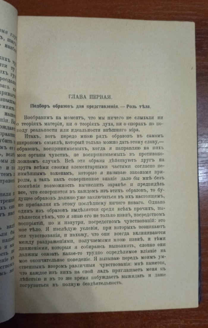 Бергсон Анри. Собрание сочинений. Том 3. Материя и память.