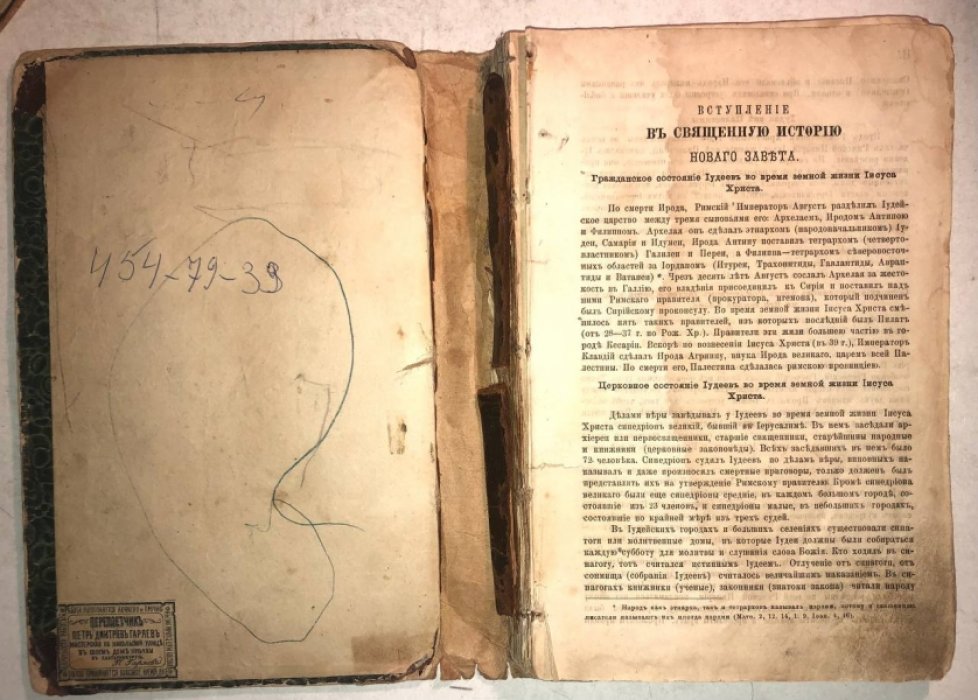 Протоиерей Николай Попов. Священная история Нового Завета.