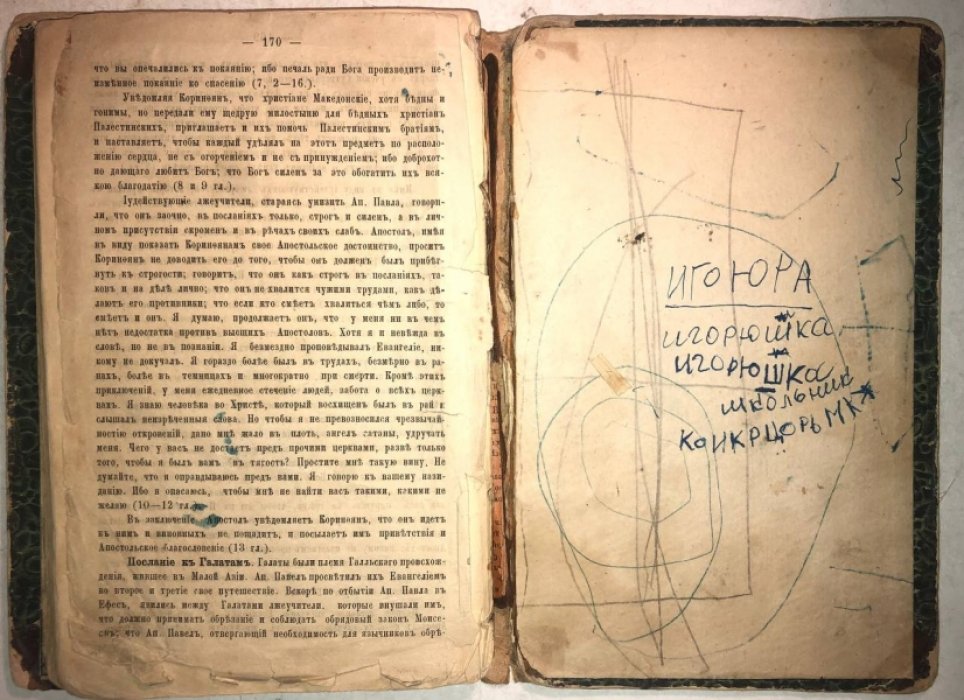 Протоиерей Николай Попов. Священная история Нового Завета.