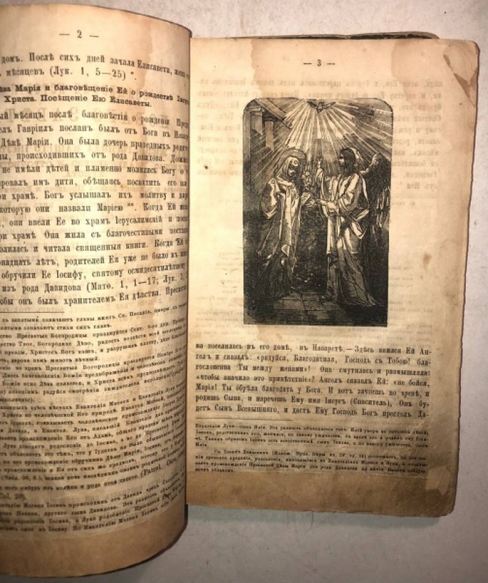 Протоиерей Николай Попов. Священная история Нового Завета.