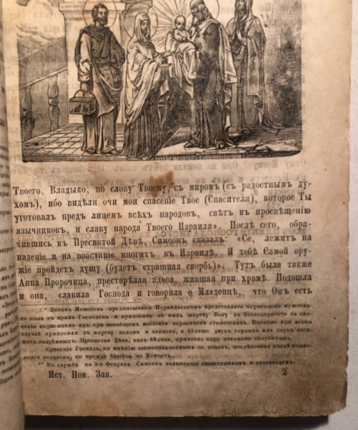 Протоиерей Николай Попов. Священная история Нового Завета.