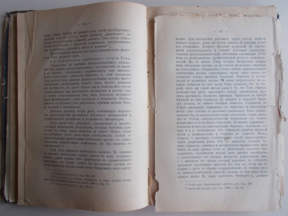 Перетц В. Н. Из лекций по методологии истории русской литературы.