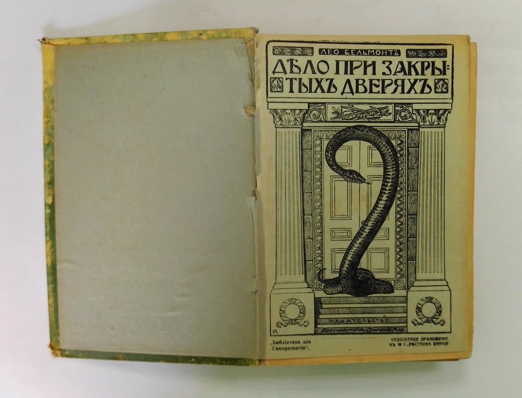 Бельмонт Лео | Конт Огюст | Орлов А. | Бернштейн Эд. | Лебонт | Карасек О. и Осип | Карасек И. | Ник Библиотека для саморазвития.