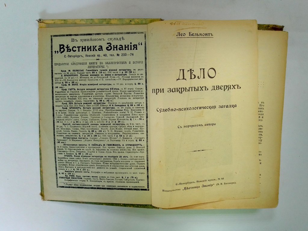 Бельмонт Лео | Конт Огюст | Орлов А. | Бернштейн Эд. | Лебонт | Карасек О. и Осип | Карасек И. | Ник Библиотека для саморазвития.