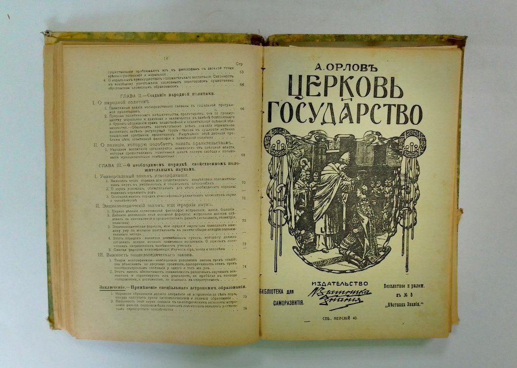 Бельмонт Лео | Конт Огюст | Орлов А. | Бернштейн Эд. | Лебонт | Карасек О. и Осип | Карасек И. | Ник Библиотека для саморазвития.