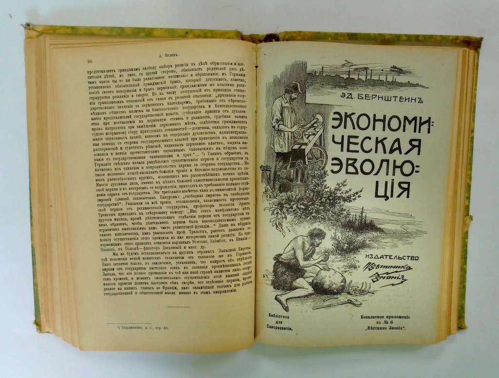 Бельмонт Лео | Конт Огюст | Орлов А. | Бернштейн Эд. | Лебонт | Карасек О. и Осип | Карасек И. | Ник Библиотека для саморазвития.