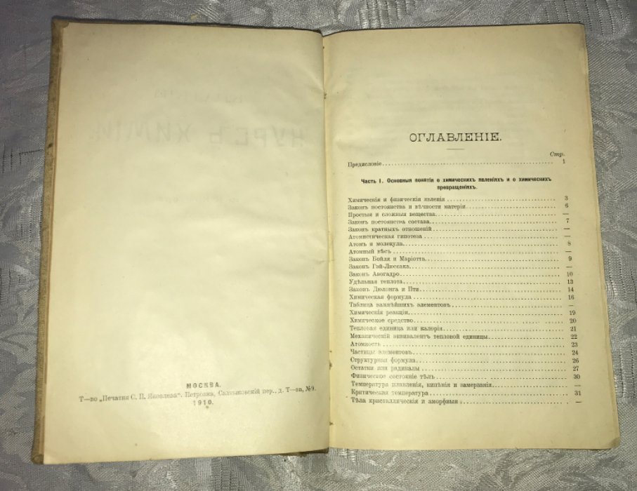 Крюгер Ф. М. Краткий курс химии.