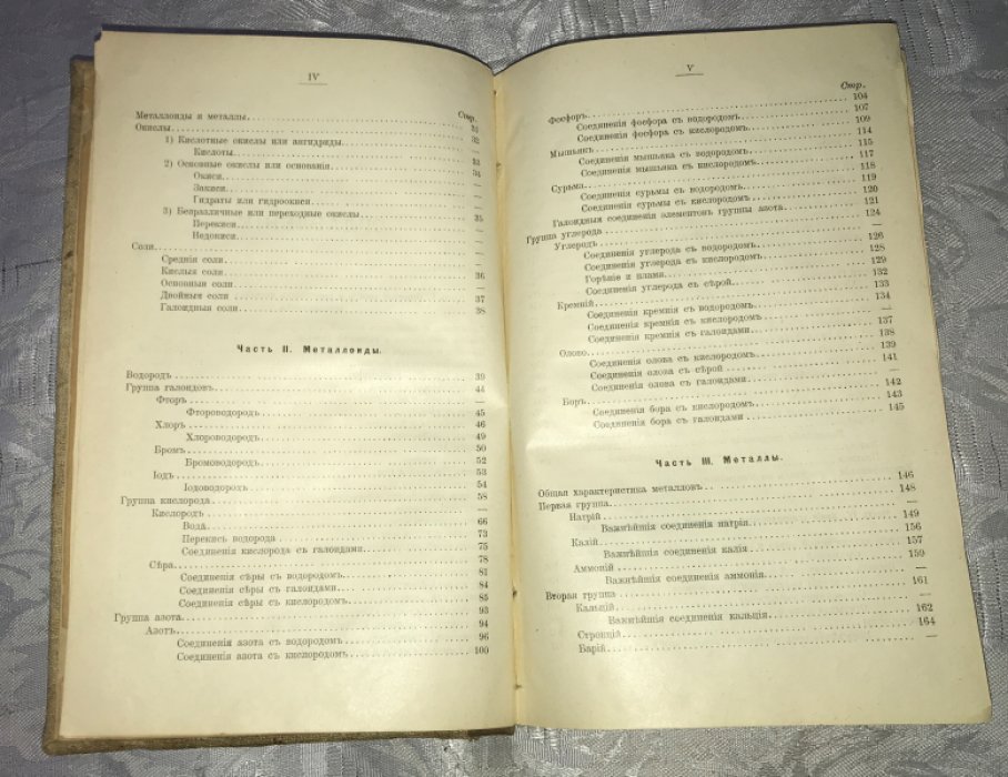Крюгер Ф. М. Краткий курс химии.