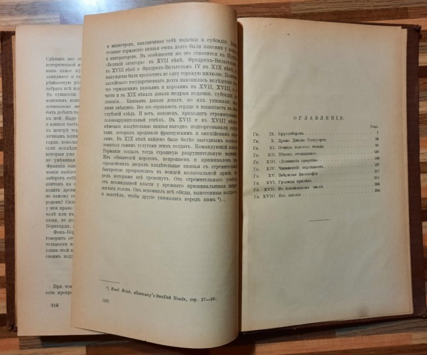 Дионео (Шкловский Исаак Владимирович). Меняющаяся Англия.