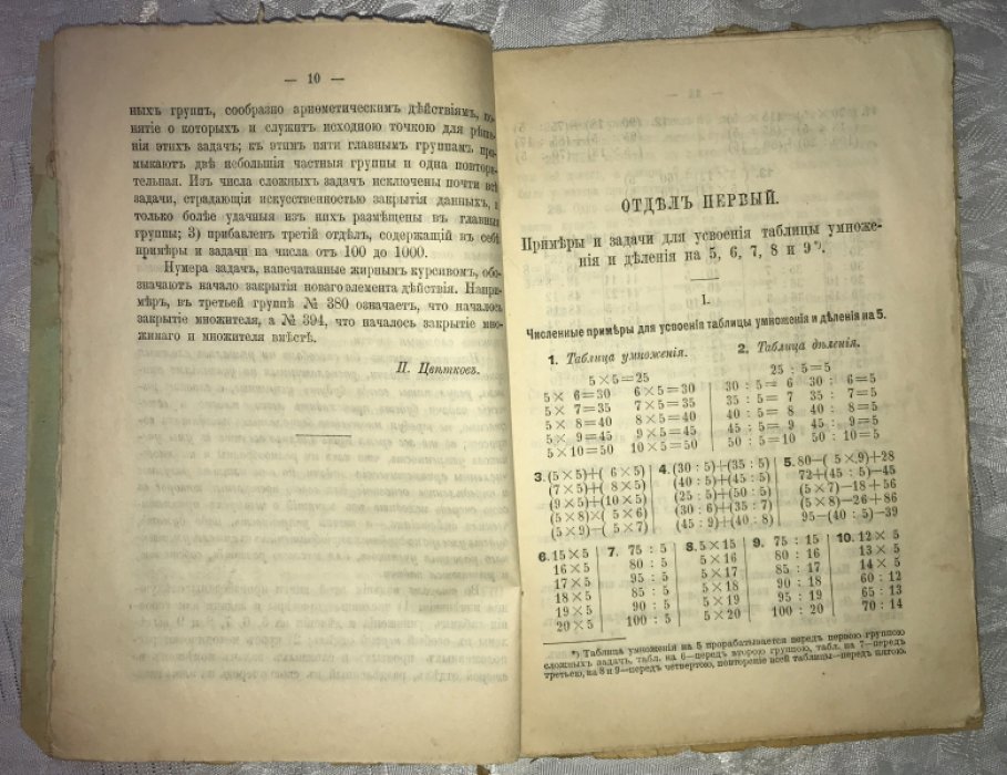 Цветков П. Методический сборник арифметических примеров и задач, расположенных по новой системе.