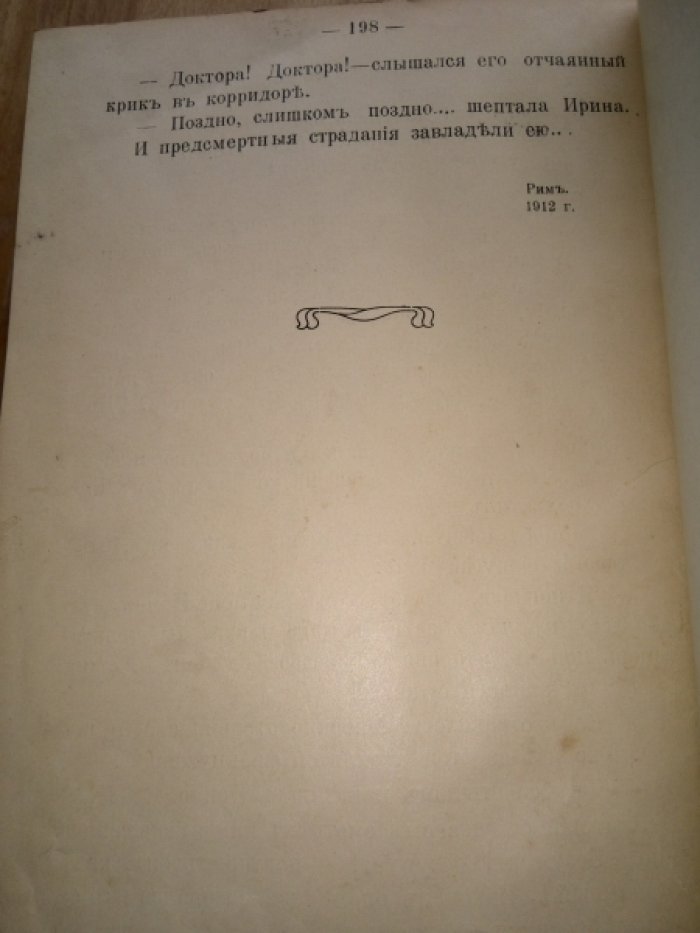 Достоевская Л. Ф. Эмигрантка. Современные типы.