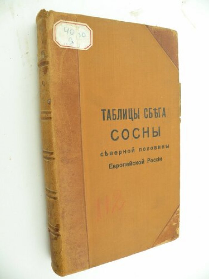 Крюденер (Барон). Массовые таблицы и таблицы сбега для Сосны: №9: В удельных (и других) лесах Северной половины Европейской России. Выпуск III. Частьи II. №8: По мокрым почвам и по болоту в удельных (и других) лесах Европейской России. Выпуск III. Частьи II. В одном перепл