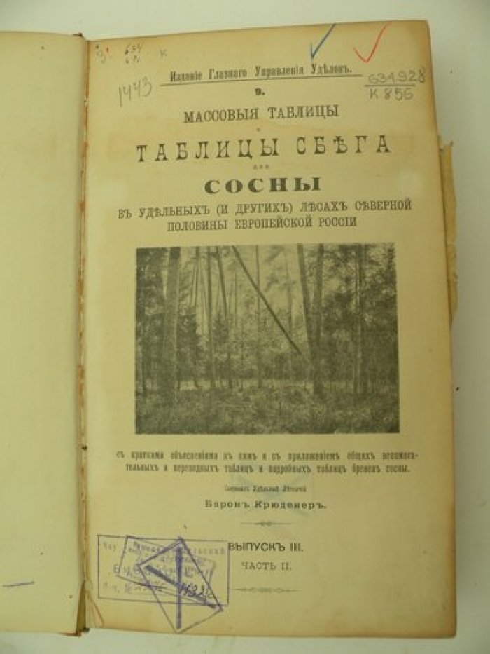 Крюденер (Барон). Массовые таблицы и таблицы сбега для Сосны: №9: В удельных (и других) лесах Северной половины Европейской России. Выпуск III. Частьи II. №8: По мокрым почвам и по болоту в удельных (и других) лесах Европейской России. Выпуск III. Частьи II. В одном перепл