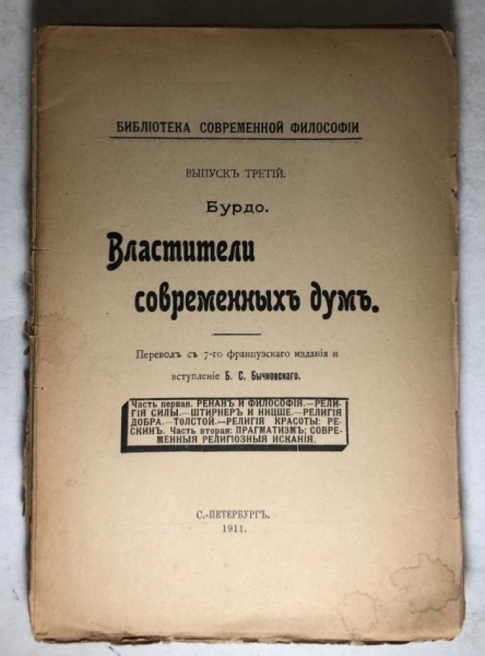 Бурдо. Властители современных дум.