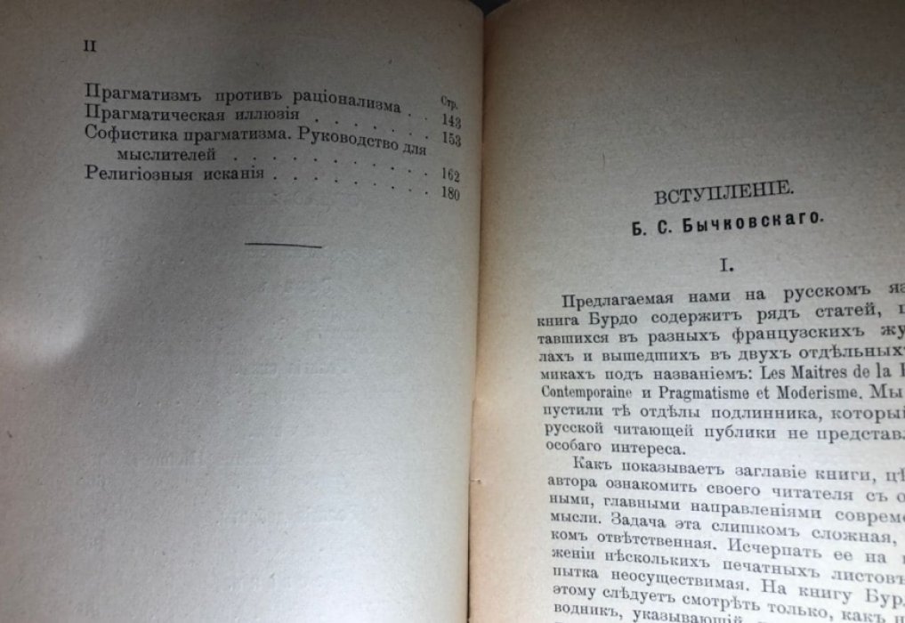 Бурдо. Властители современных дум.