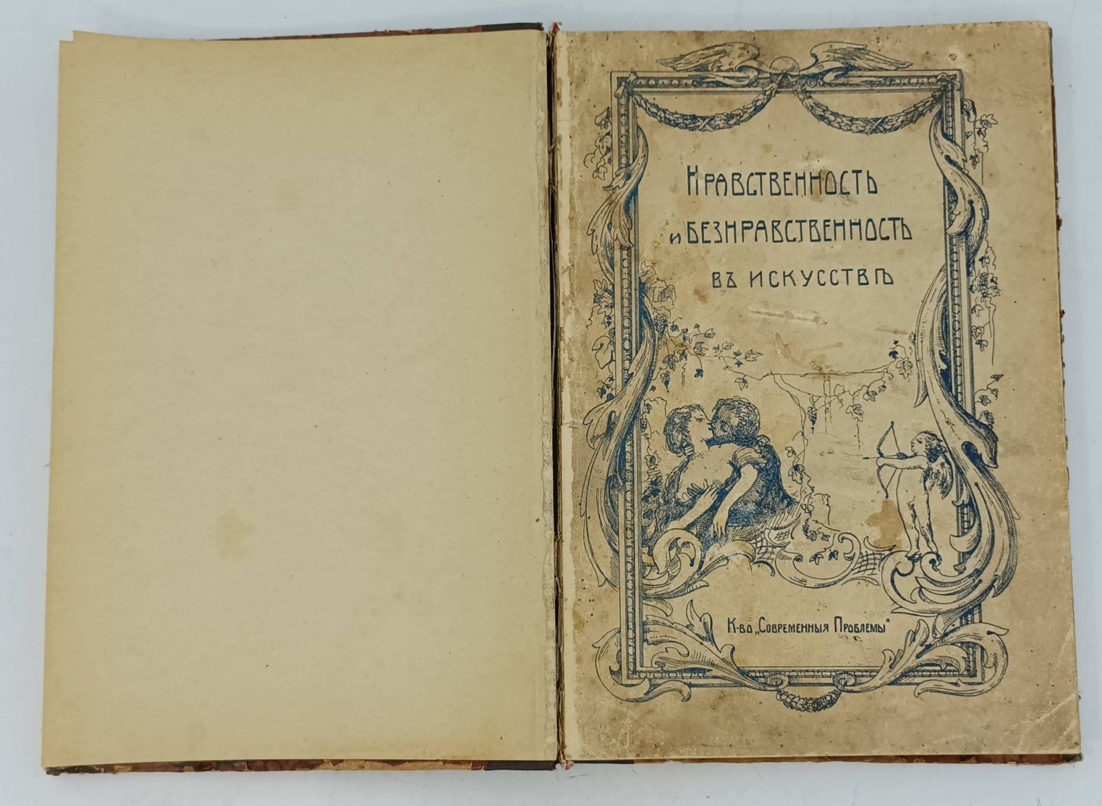 Бредт Е.В. Нравственность и безнравственность в искусстве.