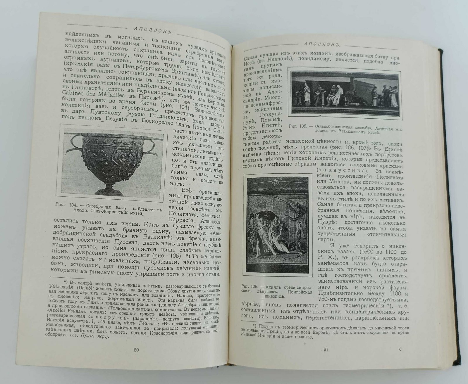 Рейнак Соломон. Аполлон. Всеобщая история пластических искусств. Лекции, читанные в высшей школе при Лувре.