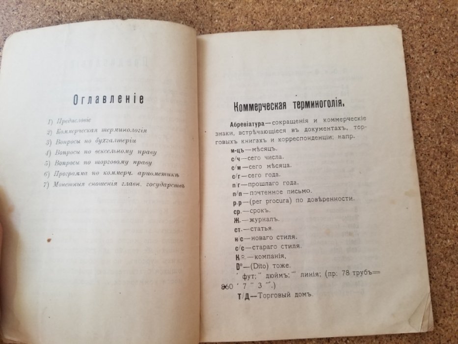 Абраамян Н.В. Общедоступная справочная книжка для слушателей и слушательниц Бухгалтерских курсов.