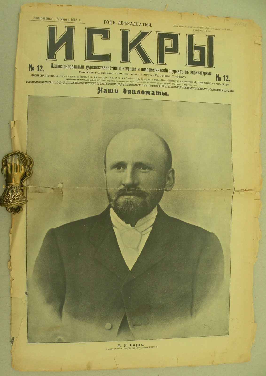Искры № 12, 18 марта1912 г. Иллюстрированный художественно-литературный и юмористический журнал с карикатурами.