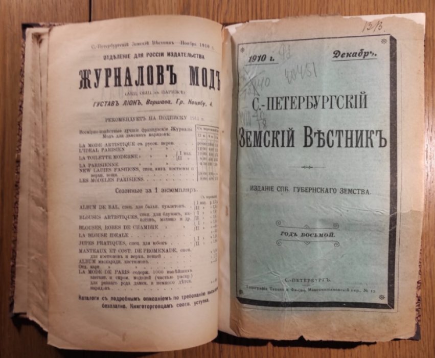 Санкт-Петербургский Земский Вестник.