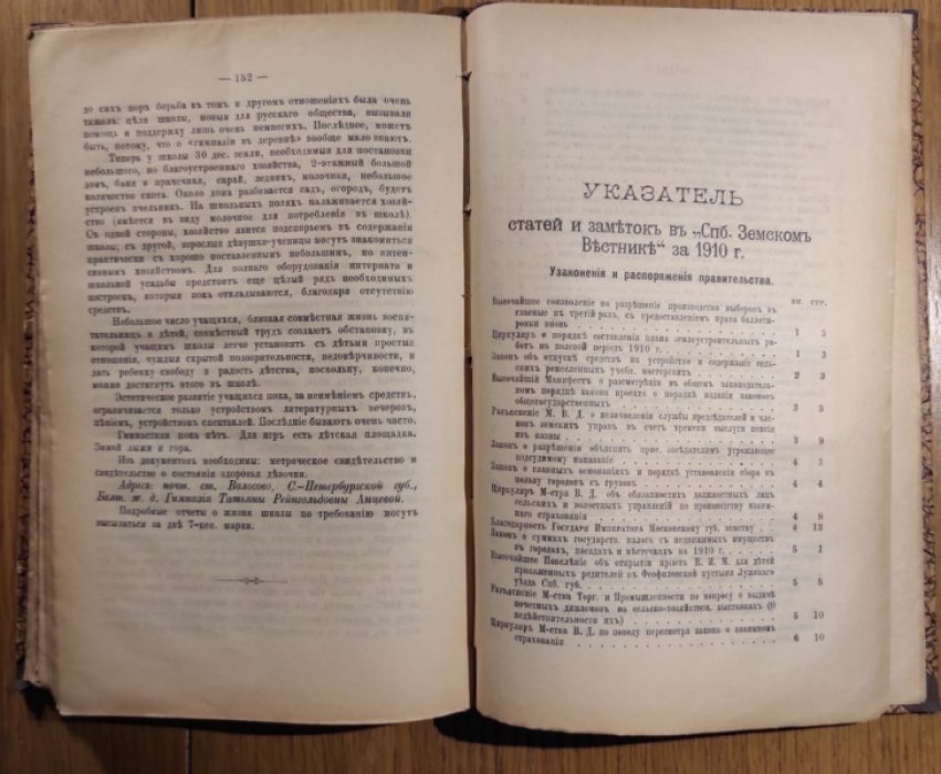 Санкт-Петербургский Земский Вестник.