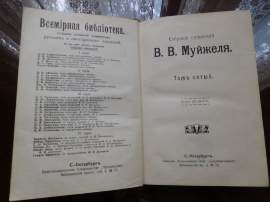 Муйжель В.В. Собрание сочинений в 11 томах.
