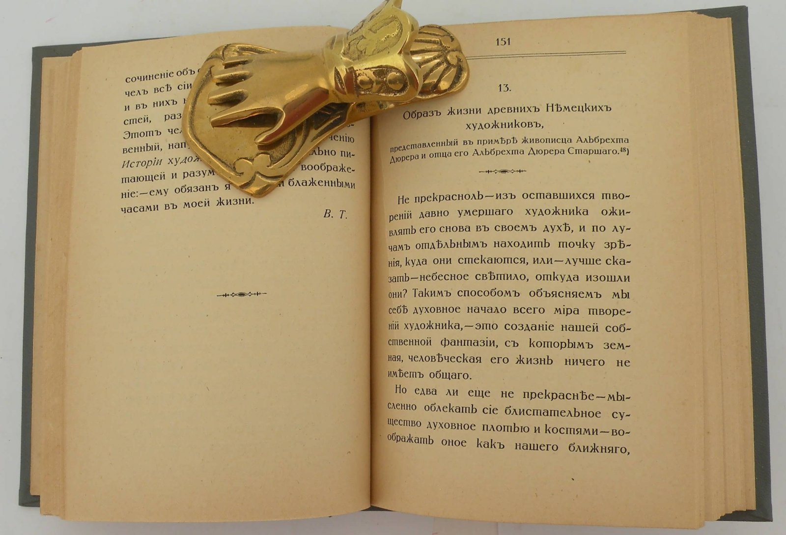 [Вакенродер В.Г.] Об искусстве и художниках.
