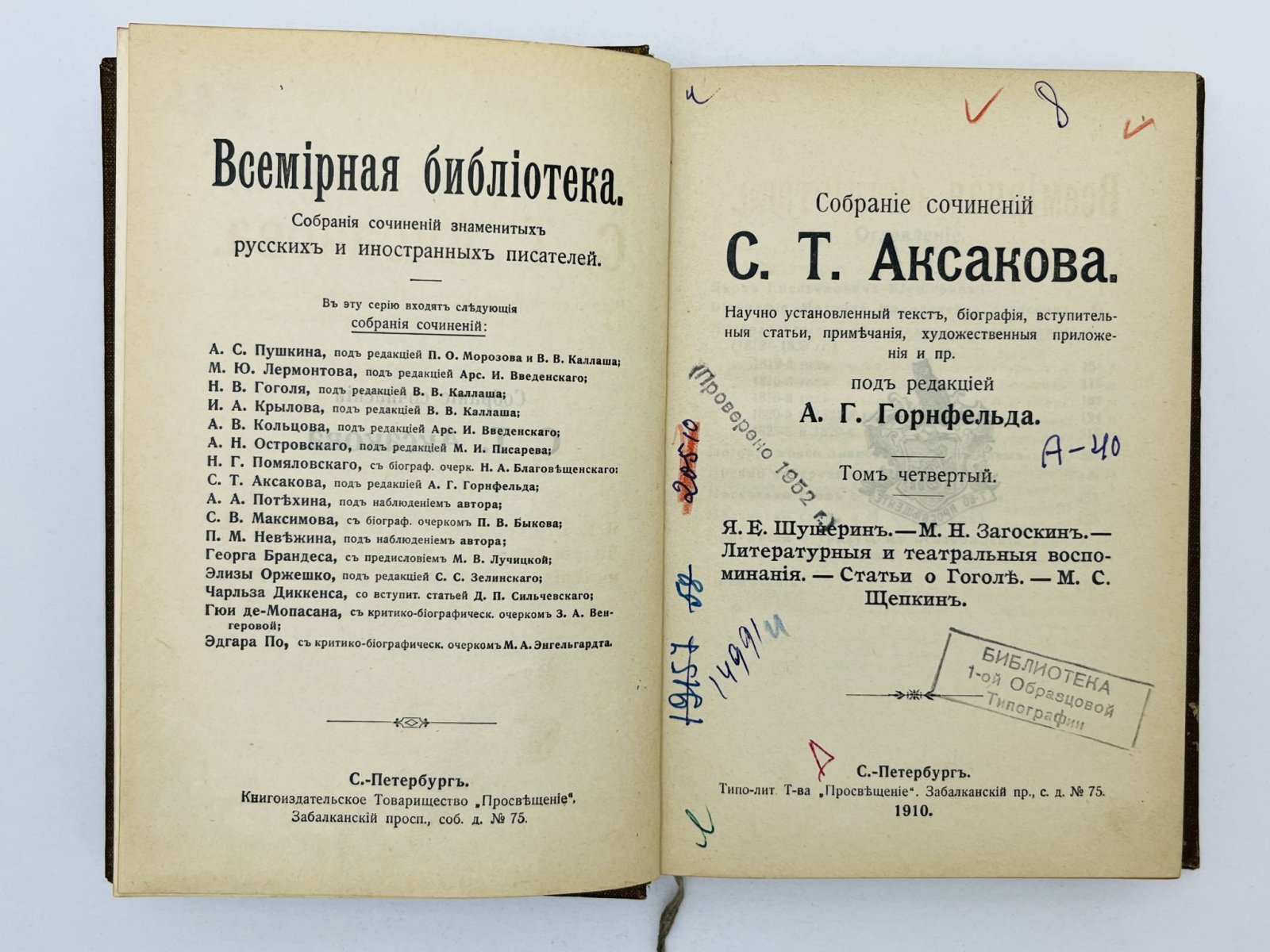 Аксаков Сергей Тимофеевич. Собрание сочинений. Том 4. Я.Е. Шушерин. М.Н. Загоскин. Литературные и театральные воспоминания. Статьи о Гоголе. М.С. Щепкин.