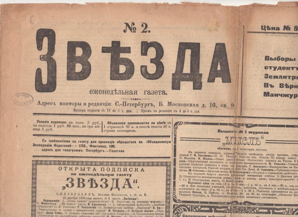 Звезда № 2.